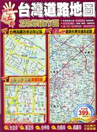 台灣道路地圖358鄉鎮市區 | 拾書所