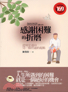 感謝困難的折磨：逆境是通向另一條坦途的起點 | 拾書所