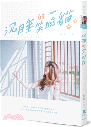 沉睡的笑臉貓 | 拾書所