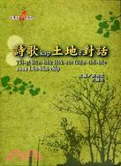 臺語文學學術研討會論文集.詩歌kap土地e對話 /2006第二屆 :