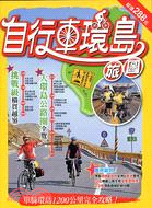 自行車環島旅圖