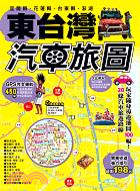 東台灣汽車旅圖