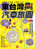 東台灣汽車旅圖 | 拾書所