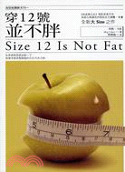 穿12號並不胖 =Size 12 Is Not Fat ...