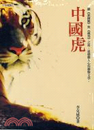 中國虎