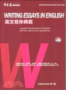 英文寫作典範 =Writing essays in En...
