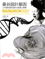 曼谷設計基因 :21位曼谷當代設計&創意人群像 = Ba...