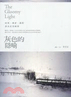 灰色的隱喻 :時間、機會、攝影與決定性瞬間 = The gloomy light /