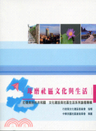 琢磨社區文化與生活 : 打造美好的共和國 : 文化建設與社區生活系列論壇專輯