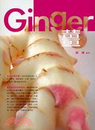 薑 =