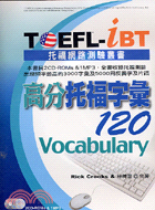 高分托福字彙120 =Vocabulary /