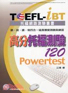 TOEFL-iBT高分托福測驗120