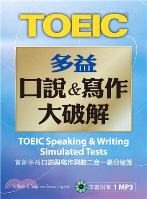 多益口說&寫作大破解 =Toeic speaking &...