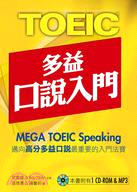 TOEIC多益口說入門