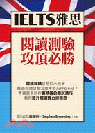 IELTS雅思閱讀測驗攻頂必勝 | 拾書所