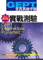 全民英檢[中級]實戰測驗GEPT intermediat...