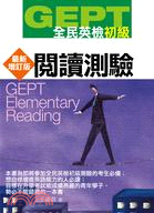 GEPT全民英檢初級閱讀測驗