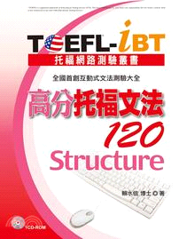 TOEFL-iBT 高分托福文法120