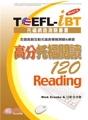 TOEFL-iBT高分托福閱讀120 /