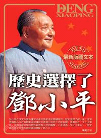 歷史選擇了鄧小平 =Deng Xiaoping /