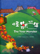 怪獸阿年CD+ =The year monster : 中國春節的故事a tale about Chinese New Year /