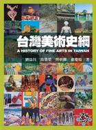 台灣美術史綱 = A history of fine arts in Taiwan /