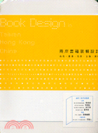 兩岸書籍裝幀設計－DESIGN NO.02