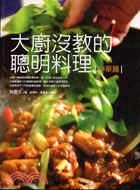 大廚沒教的聰明料理：中華篇－五味坊45