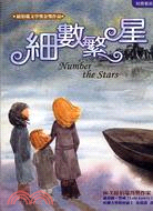 細數繁星 = Number the stars / 