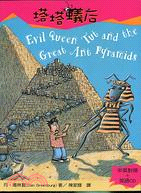 塔塔蟻后 =Evil queen tut and the great ant pyramids /
