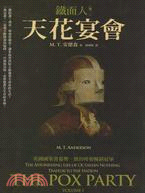 鐵面人.卷一,天花宴會 =The Astonishing Life of Octavian Nothing,Traitor to the Nation,Volume I:The Pox Party /