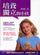 培養獨立的小孩