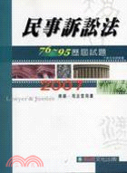 民事訴訟法76～95歷屆試題－2007律師司法官