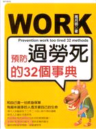 預防過勞死的32個事典 =Prevention work...