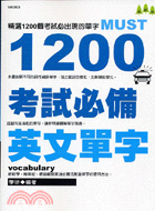1200考試必備英文單字－語言樹3