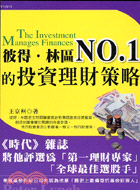 彼得.林區NO.1的投資理財策略 =The Invest...