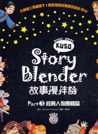 故事攪拌機.Mini Story Blender /Pa...