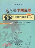 感人的中國民謠VIOLIN 4