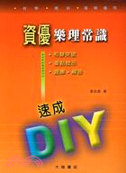 資優樂理常識速成DIY-張老師資優樂理系列