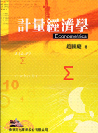 計量經濟學 = Econometrics / 