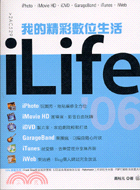 我的精彩數位生活ilife/06 /