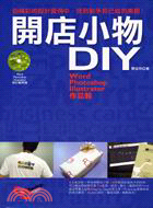 開店小物DIY