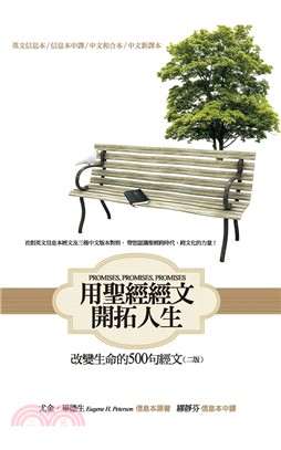 用聖經經文開拓人生：改變生命的500句經文 | 拾書所