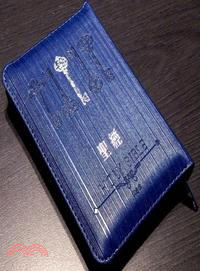 聖經：和合本靛藍儷皮拉鍊銀邊