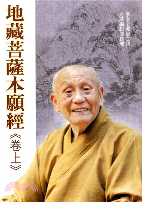 地藏菩薩本願經套書（共三冊） | 拾書所