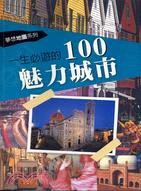 一生必遊的100魅力城市 =100 most beautiful cities of the world /