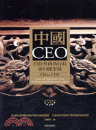 中國CEO：20位外商執行長談中國市場