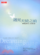 遇見天使之前 =Dreaming beyond death : a guide to pre-death dreams and visions /