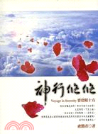 神行悠悠－盧勝彥文集神變035