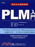 PLM入門-經營管理026